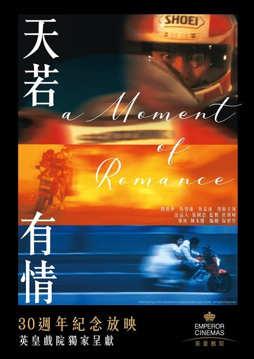 ดู A Moment of Romance (1990) ผู้หญิงข้าใตรอย่าเตะ พากย์ไทย