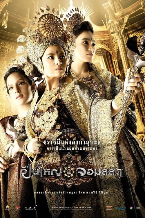 ดู Legend of The Tsunami Warrior (2008) ปืนใหญ่ จอมสลัด พากย์ไทย
