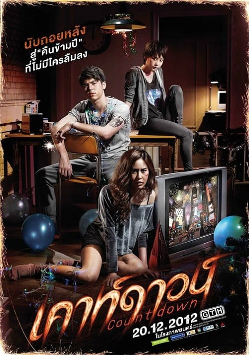 ดู Countdown (2012) เคาท์ดาวน์ พากย์ไทย