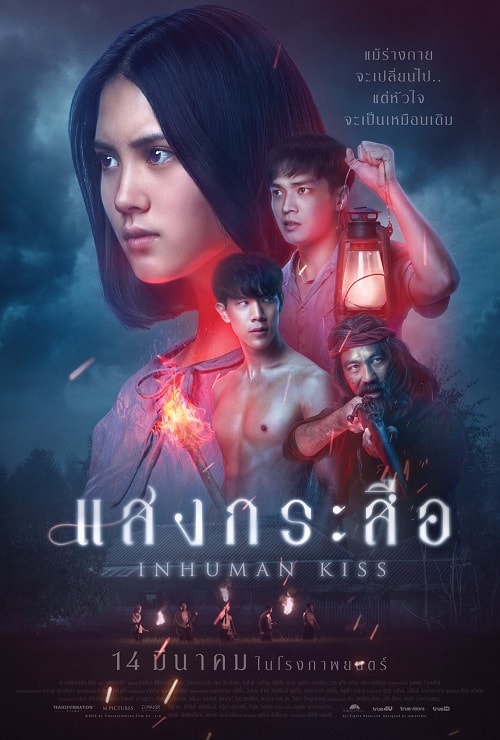 ดู Krasue Inhuman Kiss (2019) แสงกระสือ พากย์ไทย