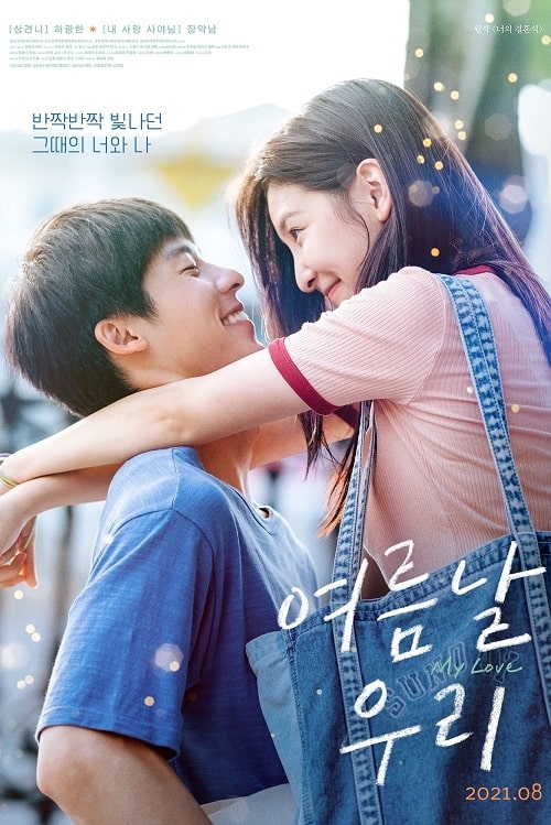 ดู My Love (2021) รักแรกคือเธอ พากย์ไทย