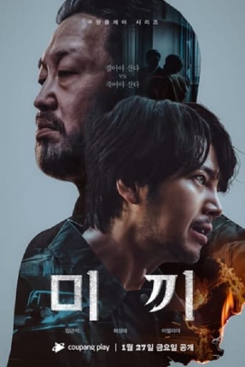 ดู Decoy (2023) เหยื่อลวง พากย์ไทย
