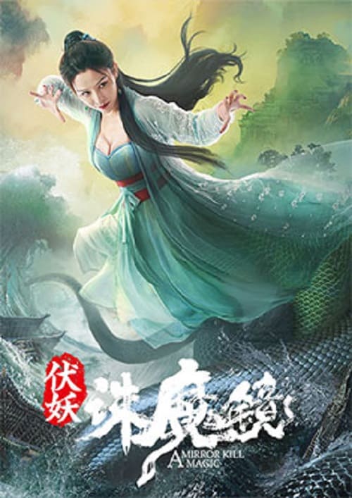 ดู A Mirror Kill Magic (2021) กระจกสังหารปีศาจ พากย์ไทย