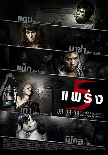 ดู Phobia 2 (2009) 5 แพร่ง พากย์ไทย