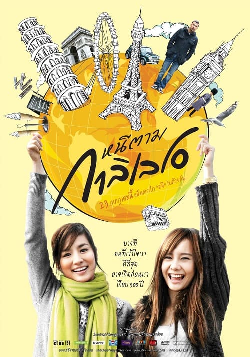 ดู Dear Galileo (2009) หนีตามกาลิเลโอ พากย์ไทย