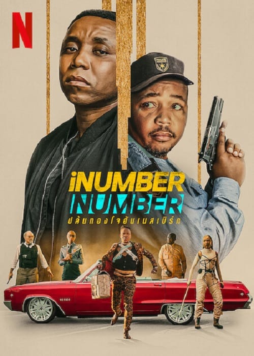 ดู iNumber Number (2023) ปล้นทองโจฮันเนสเบิร์น พากย์ไทย
