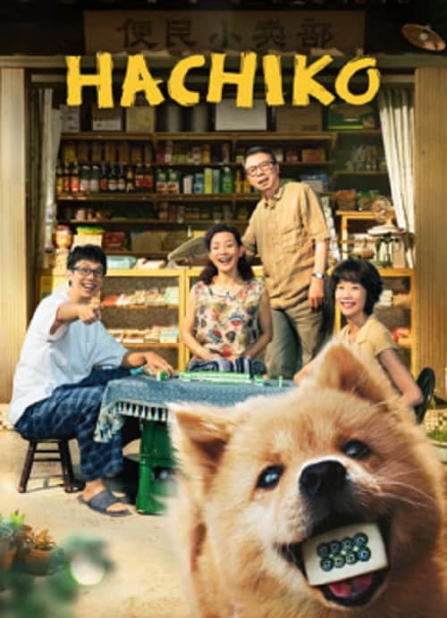 ดู Hachiko (2023) ฮาจิโกะ พากย์ไทย
