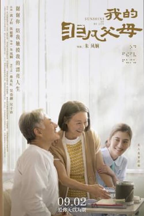 ดู Sunshine of My Life (2022) พากย์ไทย