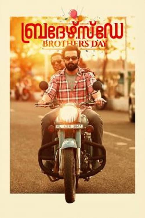 ดู Brother’s Day (2019) วันพี่น้อง พากย์ไทย