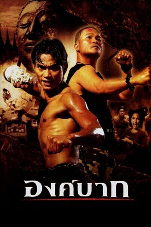 ดู Ong-Bak (2003) องค์บาก พากย์ไทย