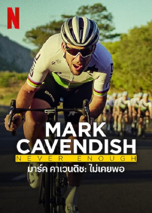 ดู Mark Cavendish Never Enough (2023) มาร์ค คาเวนดิช ไม่เคยพอ พากย์ไทย