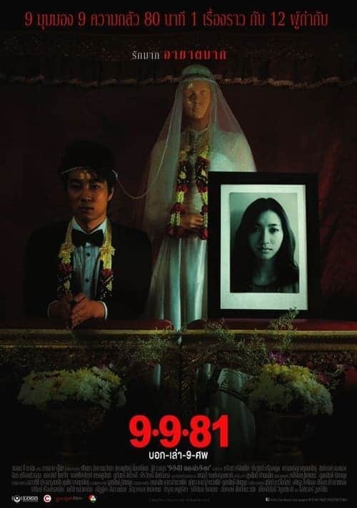 ดู Bok Lao Kao Sob (2012) บอกเล่า 9 ศพ พากย์ไทย