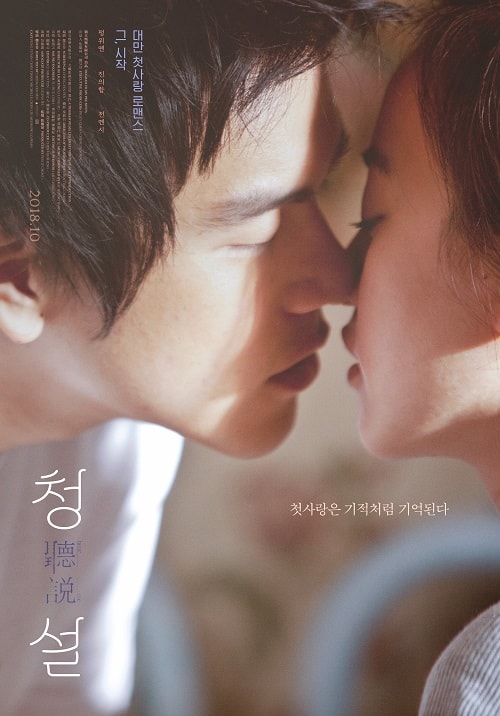 ดู Hear Me (2009) สื่อรัก.. ภาษากาย พากย์ไทย