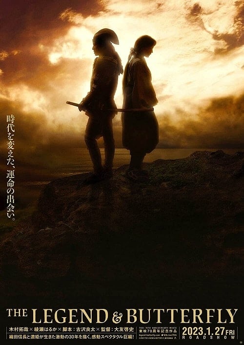 ดู The Legend & Butterfly (2023) พากย์ไทย