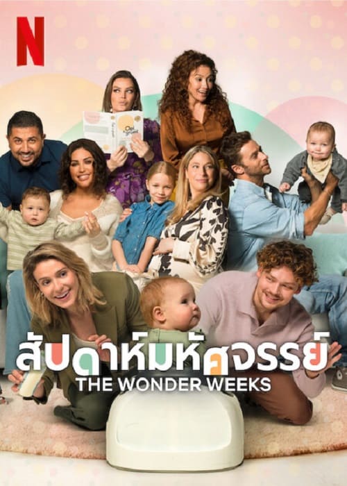 ดู The Wonder Weeks (2023) สัปดาห์มหัศจรรย์ พากย์ไทย