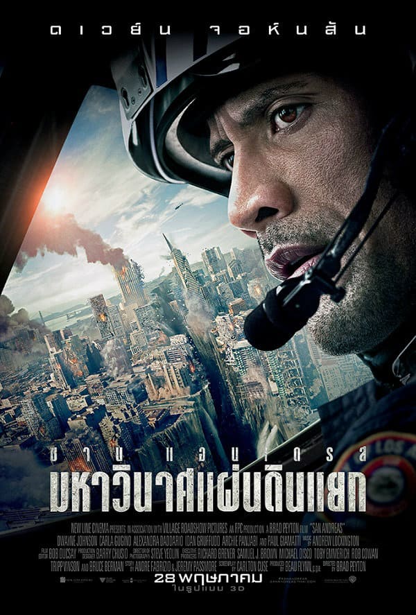 ดู San Andreas (2015) มหาวินาศแผ่นดินแยก พากย์ไทย