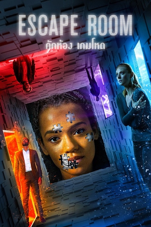 ดู Escape Room (2019) กักห้อง เกมโหด พากย์ไทย