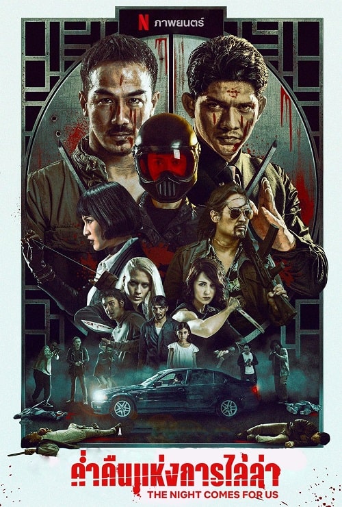 ดู The Night Comes for Us (2018) ค่ำคืนแห่งการไล่ล่า พากย์ไทย