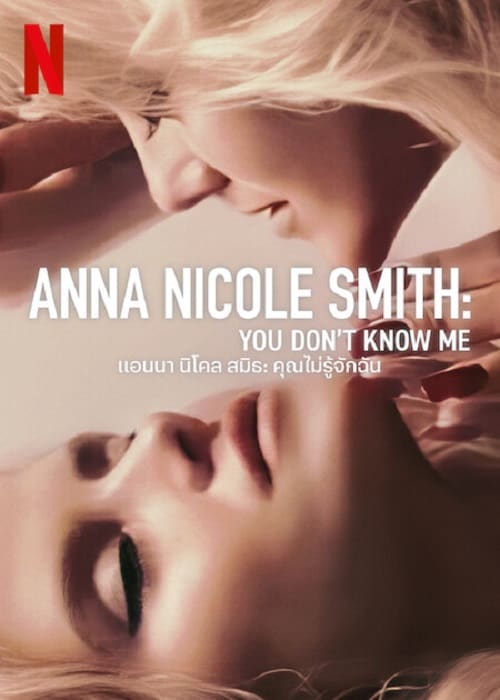 ดู Anna Nicole Smith (2023) แอนนา นิโคล สมิธ คุณไม่รู้จักฉัน พากย์ไทย