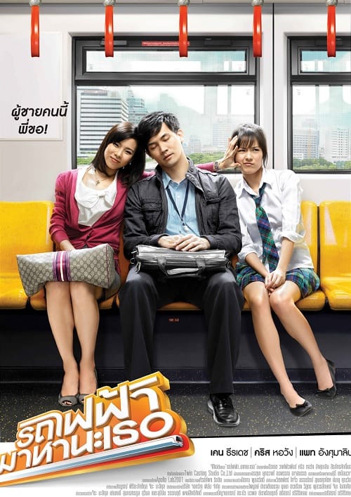 ดู Bangkok Traffic Love Story (2009) รถไฟฟ้ามาหานะเธอ พากย์ไทย