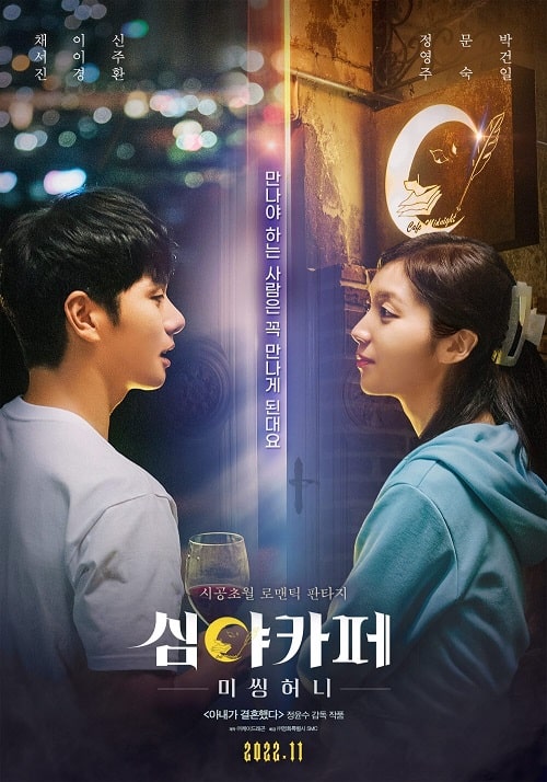 ดู Cafe Midnight (2022) พากย์ไทย