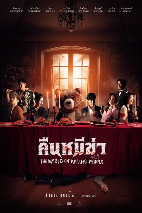 ดู Night of the Killer Bears (2022) คืนหมีฆ่า พากย์ไทย
