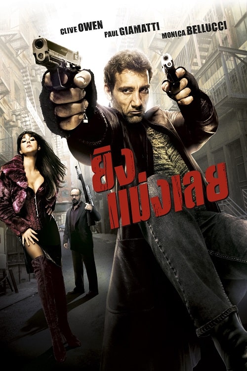 ดู Shoot ‘Em Up (2007) ยิงแม่งเลย พากย์ไทย