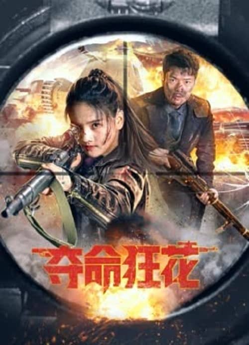 ดู Lethal Crazy Flower (2023) บุปผาบ้าระห่ำ พากย์ไทย