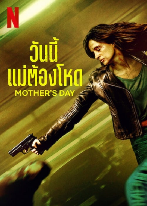 ดู Mother’s Day (2023) วันนี้แม่ต้องโหด พากย์ไทย
