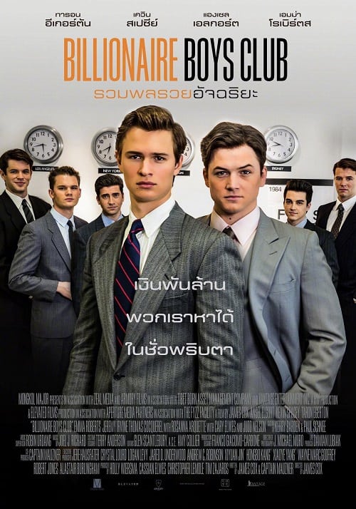 ดู Billionaire Boys Club (2018) รวมพลรวยอัจฉริยะ พากย์ไทย