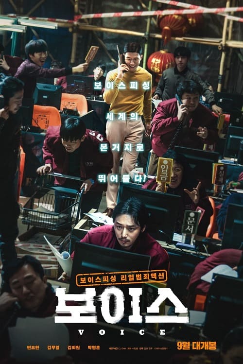 ดู On the Line (2021) พากย์ไทย
