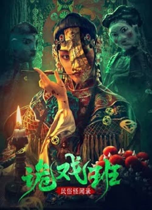 ดู Folklore Strange Smell Of The Strange Troupe (2023) นิทานหมู่บ้านคนแปลก พากย์ไทย