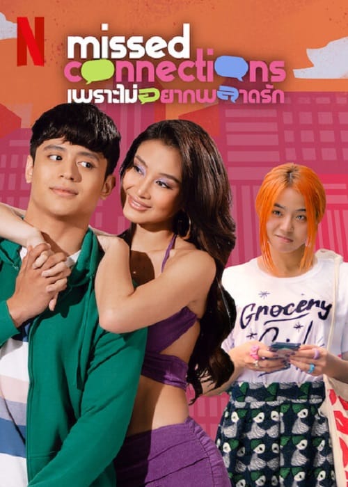 ดู Missed Connections (2023) เพราะไม่อยากพลาดรัก พากย์ไทย