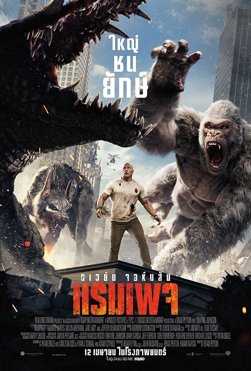 ดู Rampage (2018) ใหญ่ชนยักษ์ พากย์ไทย