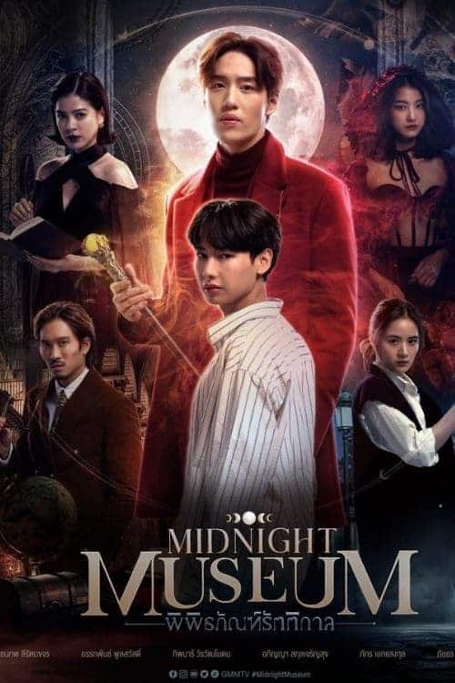 ดู Midnight Museum (2023) พิพิธภัณฑ์รัตติกาล พากย์ไทย