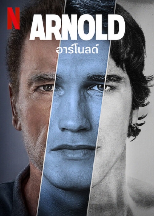 ดู Arnold (2023) อาร์โนลด์ พากย์ไทย