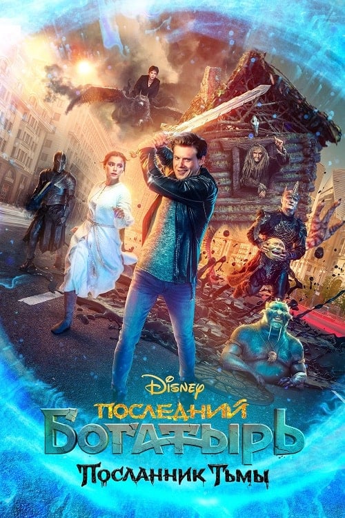 ดู The Last Warrior A Messenger of Darkness (2021) พากย์ไทย