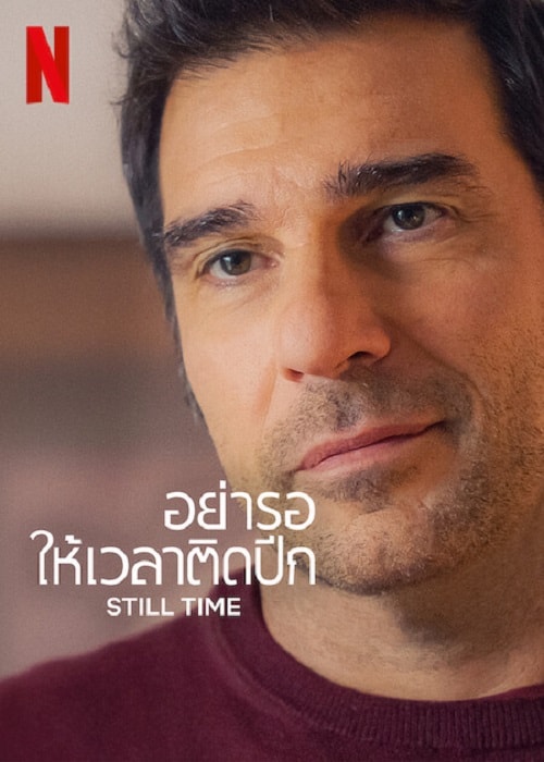 ดู Still Time (2023) อย่ารอให้เวลาติดปีก พากย์ไทย