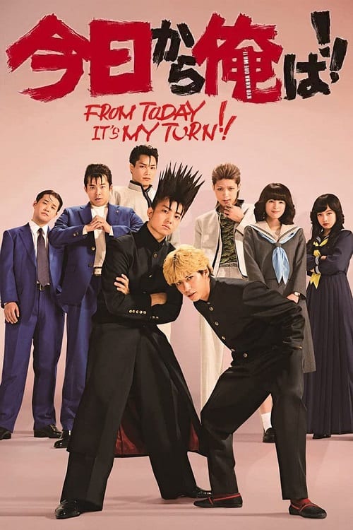 ดู From Today Its My Turn (2018) คู่ซ่าฮาคูณสอง พากย์ไทย