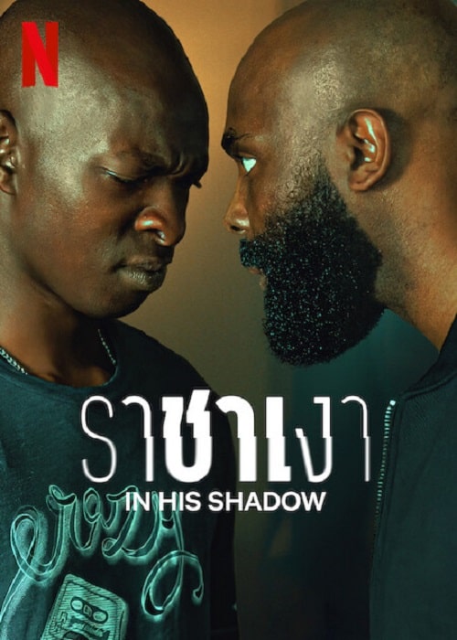ดู In His Shadow (2023) ราชาเงา พากย์ไทย