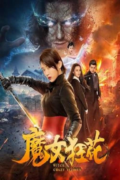 ดู Witch Crazy Flower (2019) พากย์ไทย