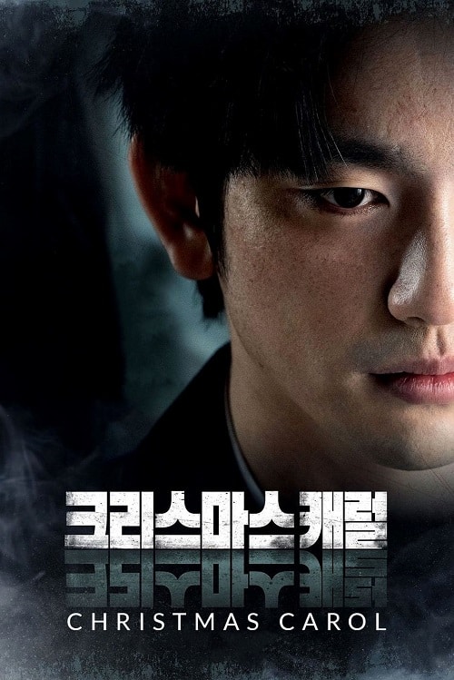 ดู Christmas Carol (2022) คริสต์มาสแค้น พากย์ไทย