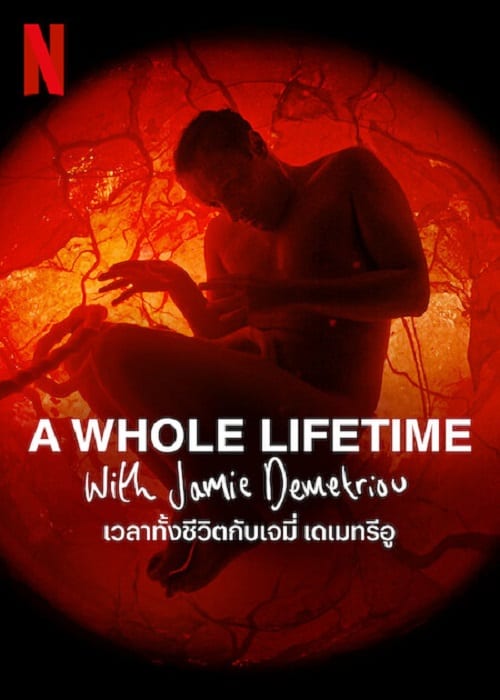 ดู A Whole Lifetime (2023) เวลาทั้งชีวิตกับเจมี่ เดเมทรีอู พากย์ไทย