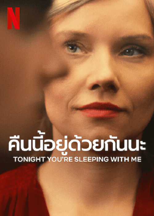 ดู Tonight You’re Sleeping with Me (2023) คืนนี้อยู่ด้วยกันนะ พากย์ไทย