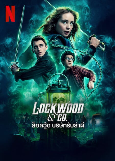 ดู Lockwood & Co (2023) ล็อควู้ด บริษัทรับล่าผี พากย์ไทย