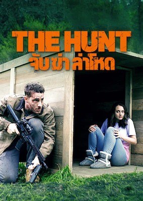ดู The Hunt (2020) จับ ล่า ฆ่าโหด พากย์ไทย