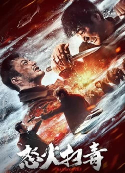 ดู Raging Fire (2023) ทลายแก๊งพ่อค้ายา พากย์ไทย