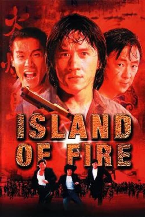 ดู Island of Fire (1990) ใหญ่ฟัดใหญ่ พากย์ไทย