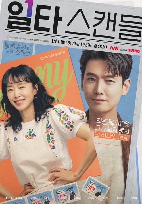 ดู Crash Course in Romance (2023) โรแมนซ์ฉบับเร่งรัด พากย์ไทย