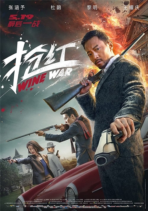 ดู Wine Wars (2017) สงครามกลลวง พากย์ไทย